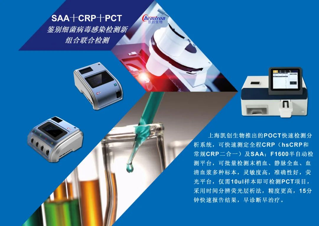 K8凯发K8感染类疾病诊断的三大利器:CRP、SAA和PCT