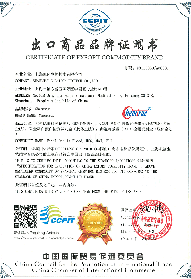 K8凯发K8生物获商会推荐医疗健康企业并荣获“出口商品品牌证明书”