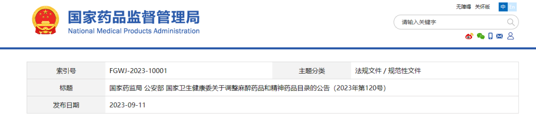 喜讯！我司依托咪酯检测试剂盒获公安部认证