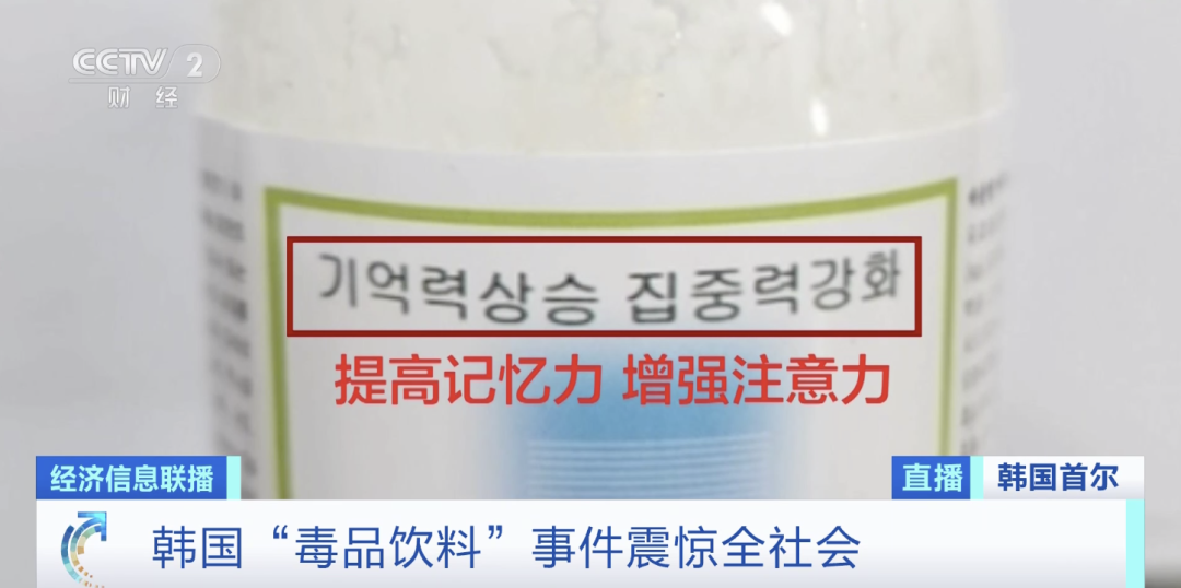 韩国街头惊现毒饮料，目标竟是一群学生