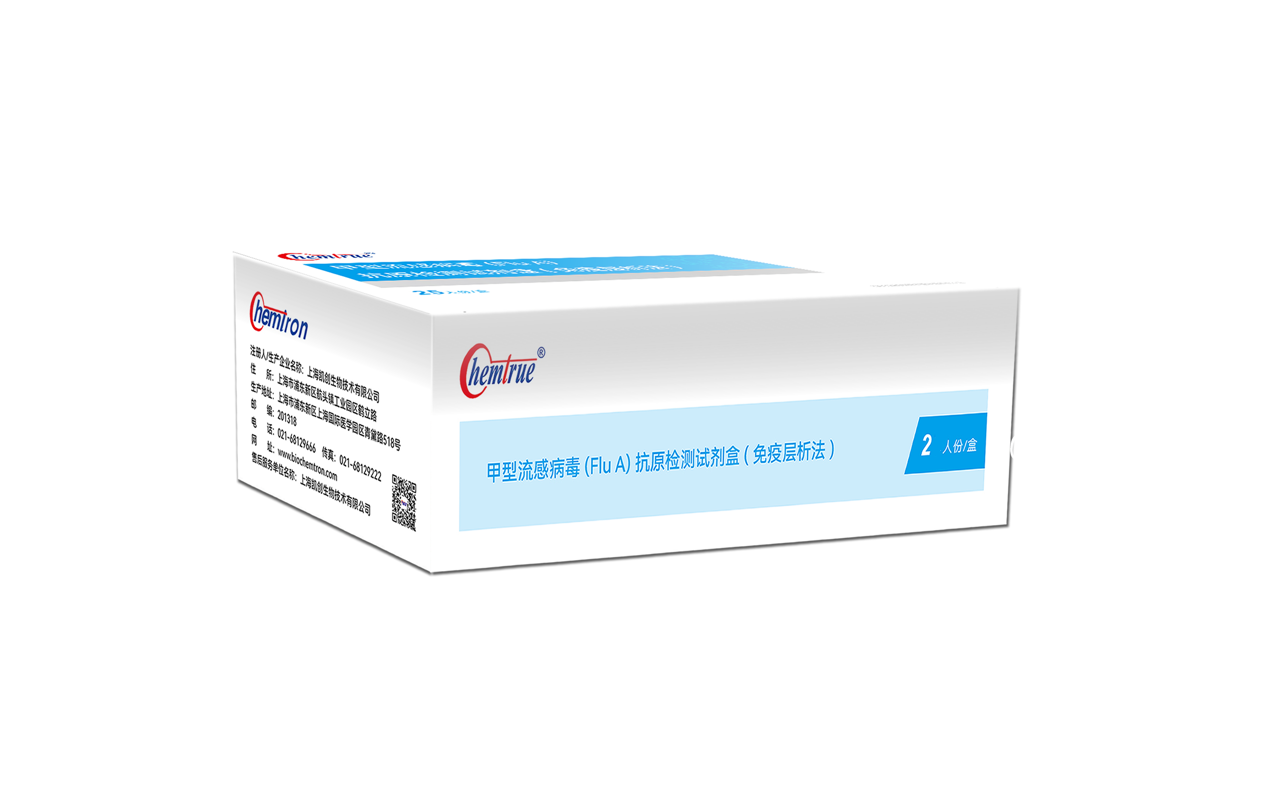 甲型流感病毒（Flu A）抗原检测试剂盒（免疫层析法）