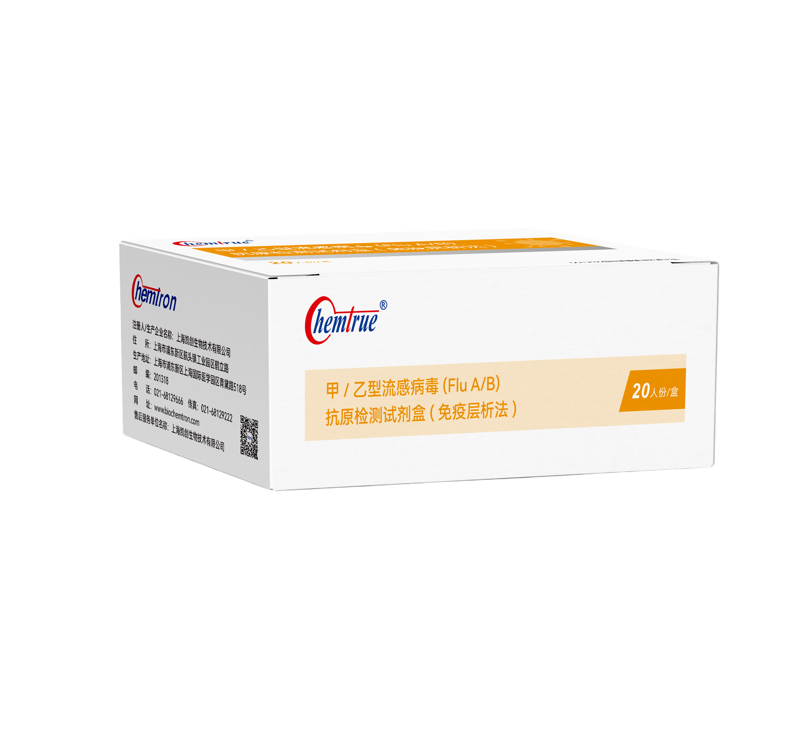 K8凯发K8生物流感检测试剂新品上市